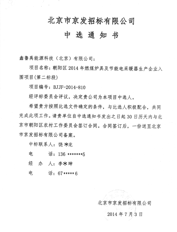 2014鑫鲁禹超低温空气源热泵品牌产品 2014鑫鲁禹超低温空气源热泵品牌产品