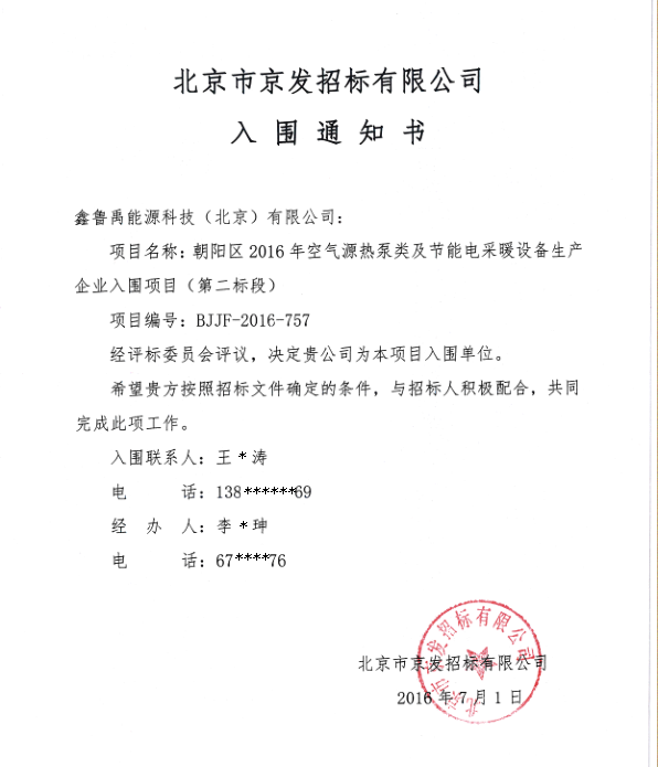 2016超低温空气源热泵煤改电入围 2016超低温空气源热泵煤改电入围