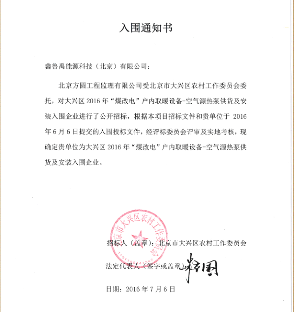 2016超低温空气源热泵煤改电入围 2016超低温空气源热泵煤改电入围