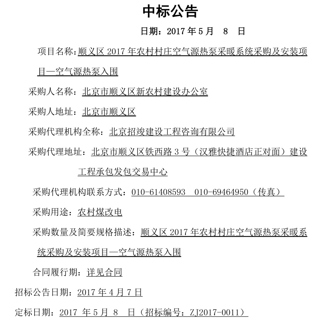 超低温空气源热泵品牌煤改电 超低温空气源热泵品牌煤改电