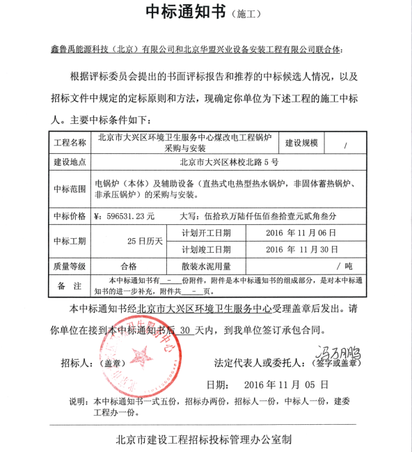 鑫鲁禹煤改电电锅炉 鑫鲁禹煤改电电锅炉