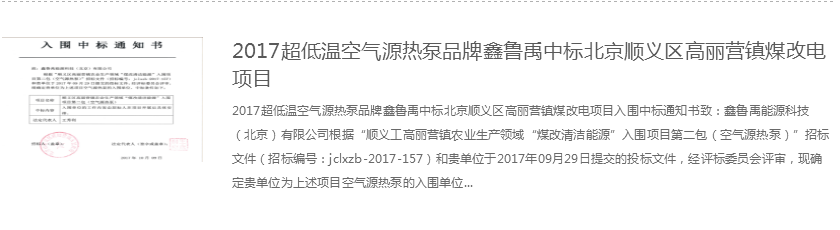 2017±±¾©³¬µÍÎÂ¿ÕÆøÔ´ÈȱÃöγÓíÖб깫¸æ 2017±±¾©³¬µÍÎÂ¿ÕÆøÔ´ÈȱÃöγÓíÖб깫¸æ