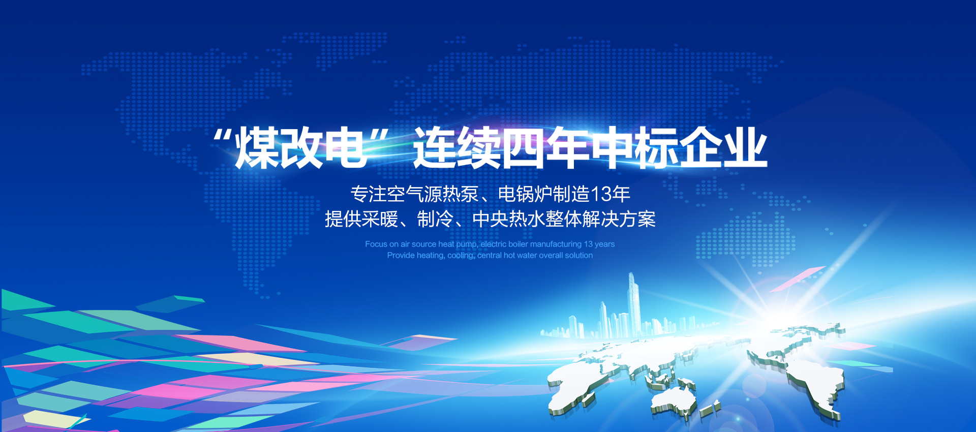 鑫鲁禹超低温空气源热泵煤改电 鑫鲁禹超低温空气源热泵煤改电