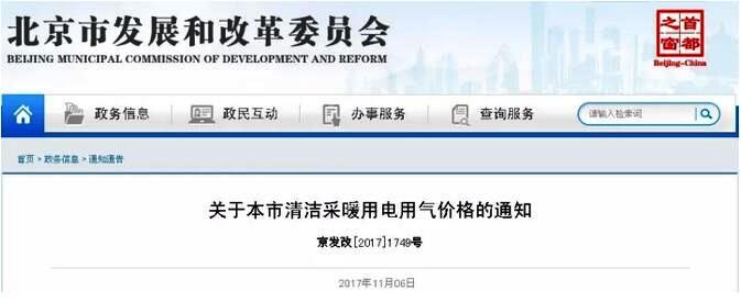 煤改电北京新政 煤改电北京新政