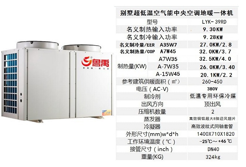 超低温空气源热泵机组12.5P 超低温空气源热泵机组12.5P