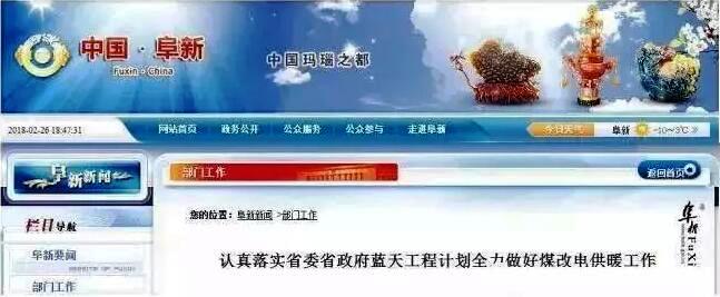 辽宁阜新推广空气源热泵等清洁能源供暖 辽宁阜新推广空气源热泵等清洁能源供暖