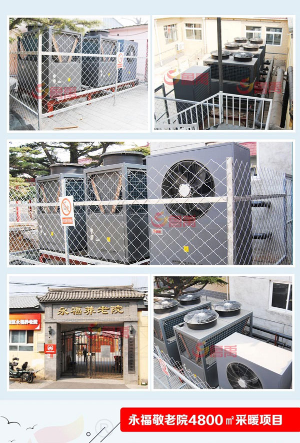 永福养老院煤改空气源热泵采暖项目 永福养老院煤改空气源热泵采暖项目