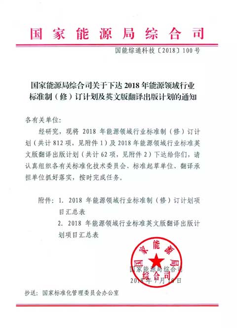 国家能源局立项2018年五项空气源热泵标准编制计划 国家能源局立项2018年五项空气源热泵标准编制计划