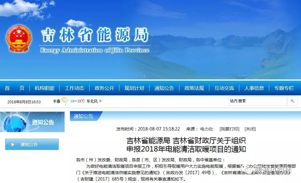 吉林省蓄热电锅炉奖励办法 吉林省蓄热电锅炉奖励办法