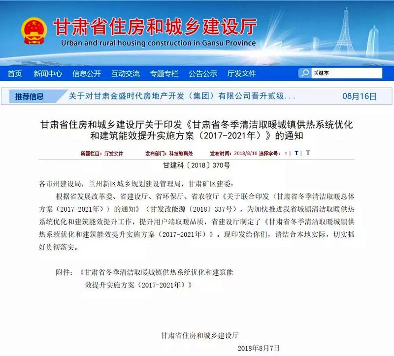 ¸ÊËàʡס·¿ºÍ³ÇÏ罨ÉèÌüÍÆ¹ã¿ÕÆøÔ´ÈȱÃÇå½àȡů֪ͨ ¸ÊËàʡס·¿ºÍ³ÇÏ罨ÉèÌüÍÆ¹ã¿ÕÆøÔ´ÈȱÃÇå½àȡů֪ͨ