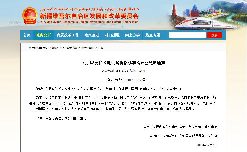 н®·¢¸Äί¹ØÓÚн®µç¹øÂ¯²Éůµç¼ÛµÄÖ¸µ¼Òâ¼û