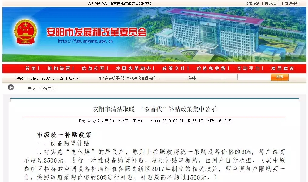 安阳政府关于低温空气源热泵热风机补贴政策出台 安阳政府关于低温空气源热泵热风机补贴政策出台