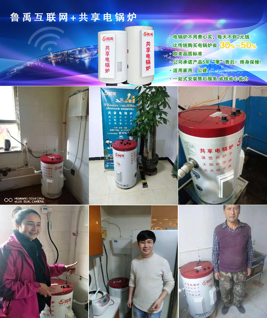 鲁禹互联网电锅炉案例 鲁禹互联网电锅炉案例